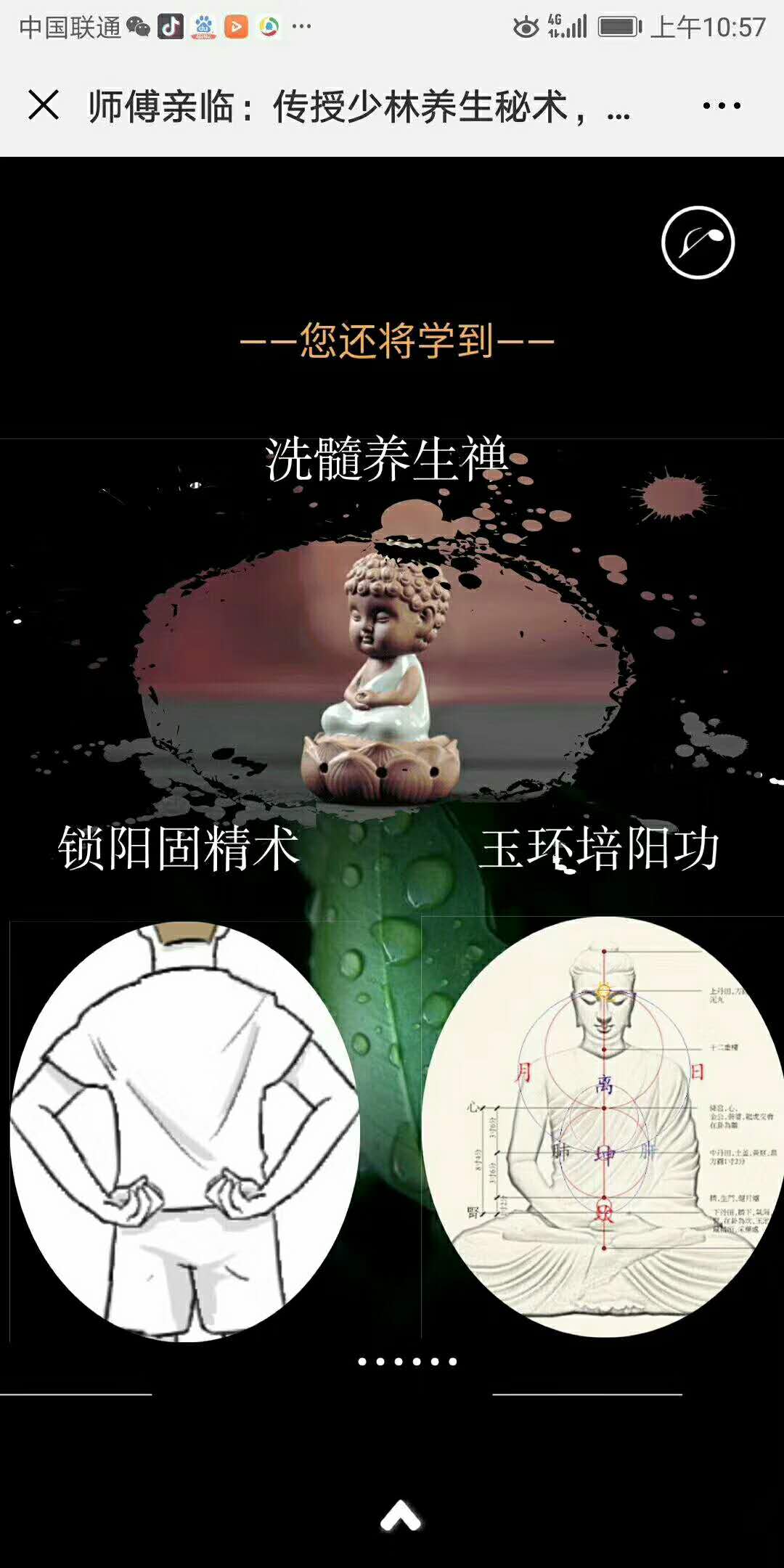 东方易元洗髓功