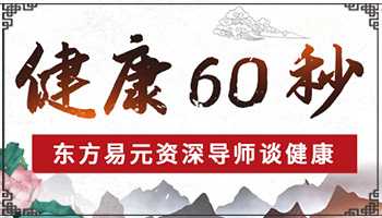 健康60秒：什么叫“入定”？